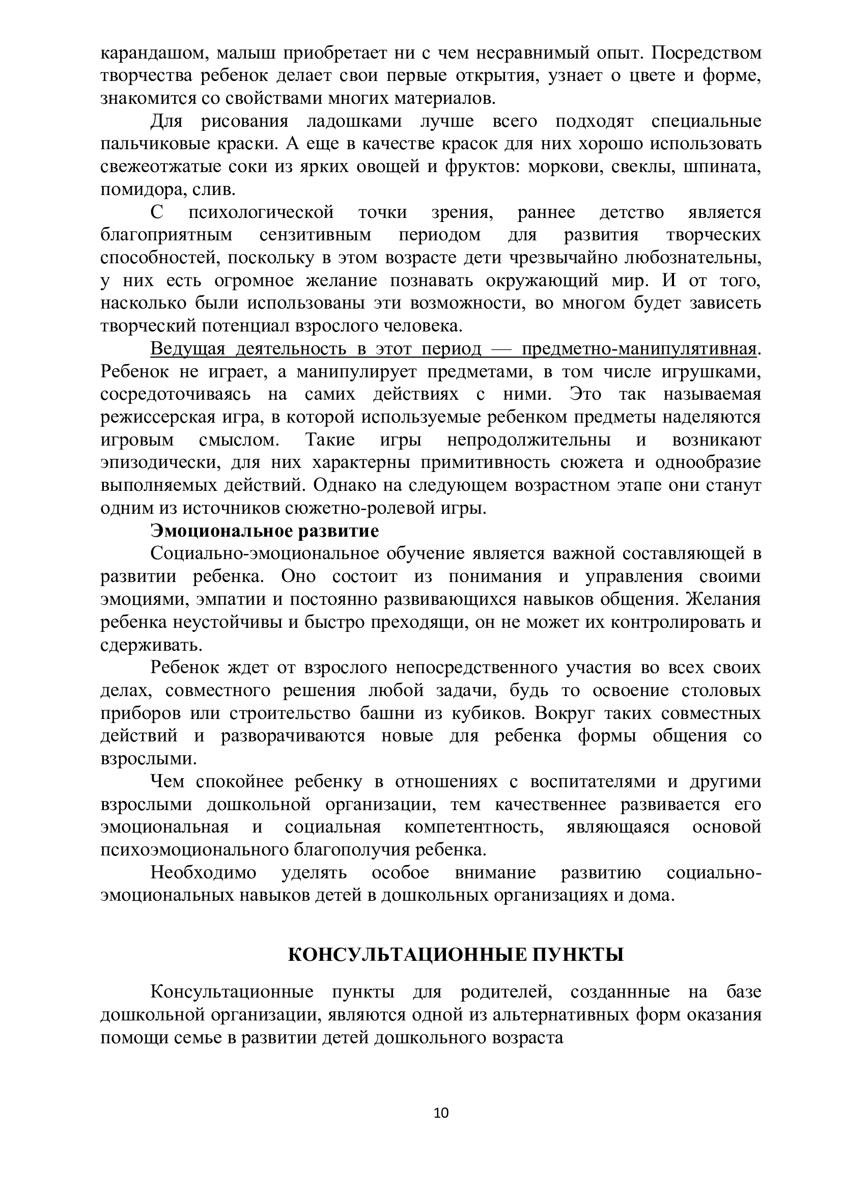 Стр 10